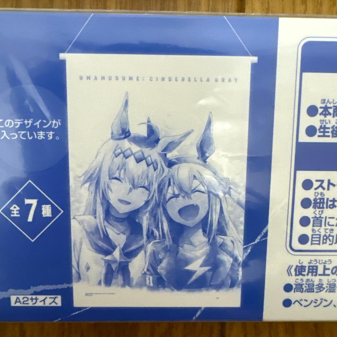 ウマ娘シンデレラグレイ 一番くじ ラストワン賞＋F賞描き下ろし