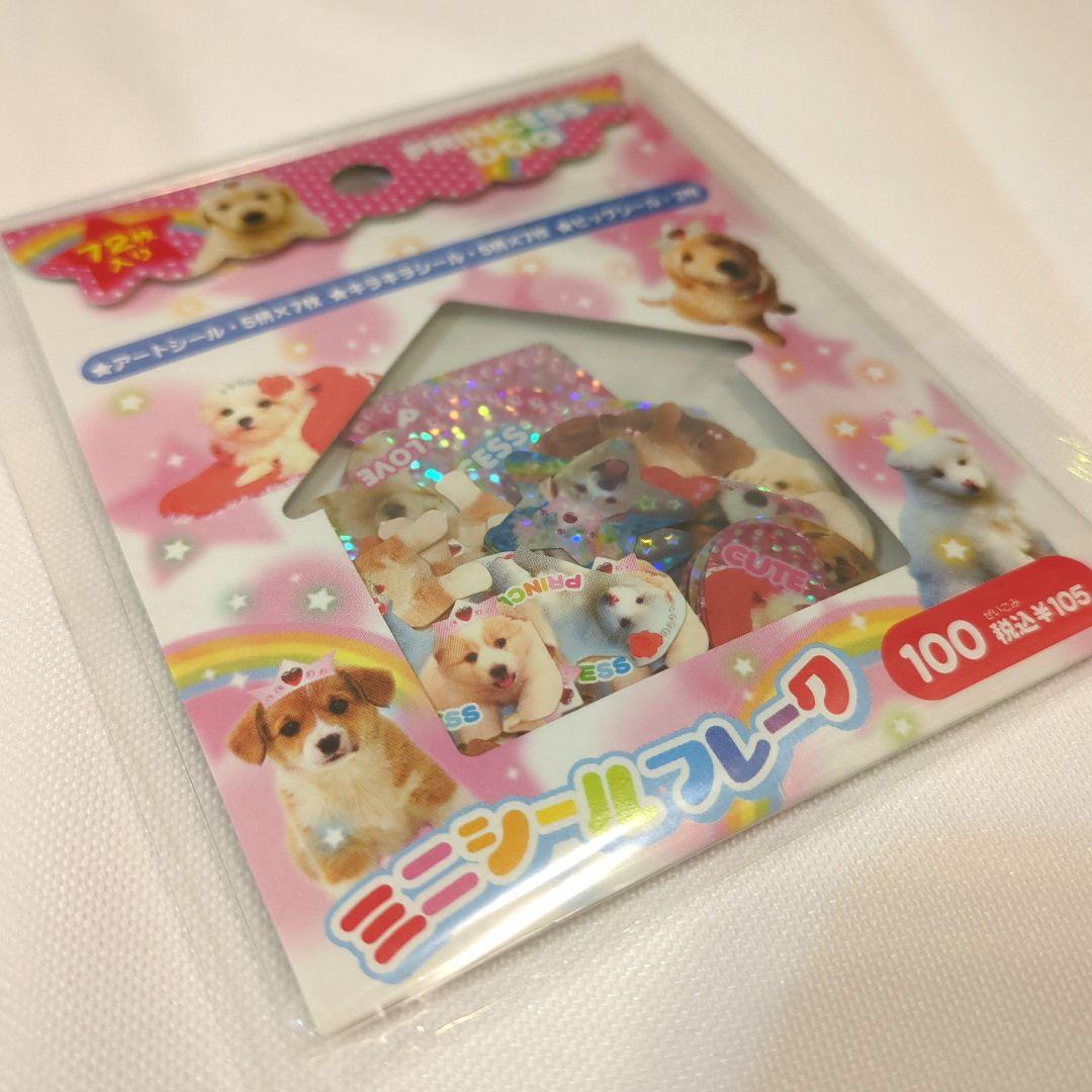新品未使用レア 廃盤 平成レトロ 実写犬 フレークシール - メルカリ