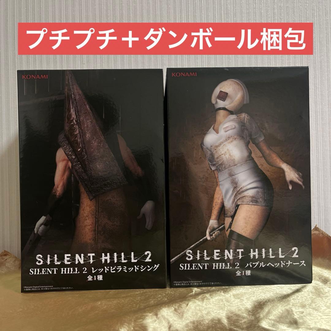 サイレントヒル2 レッドピラミッドシング/バブルヘッドナース 計2個