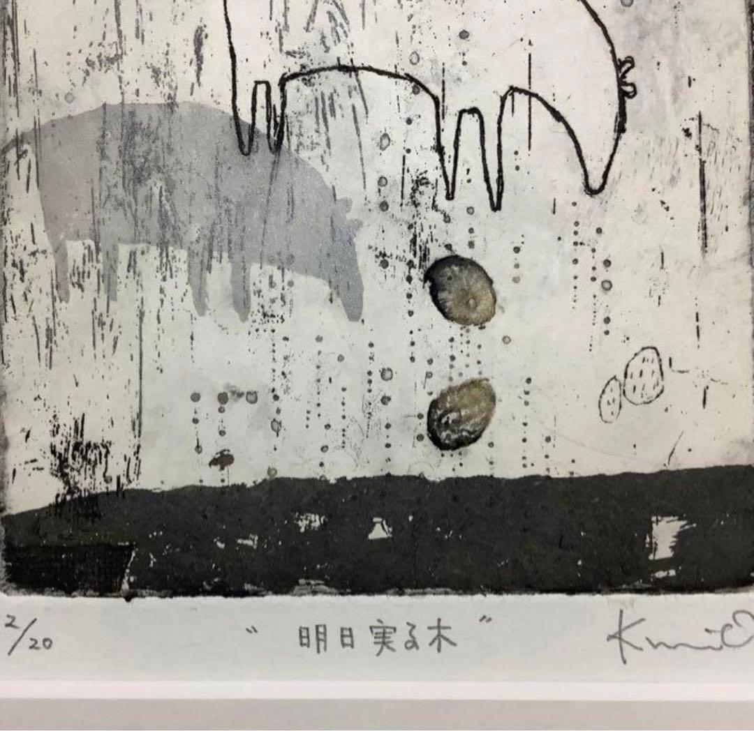 絵画・額縁・版画・オバタクミ・新品未使用・明日実る木・エッチング