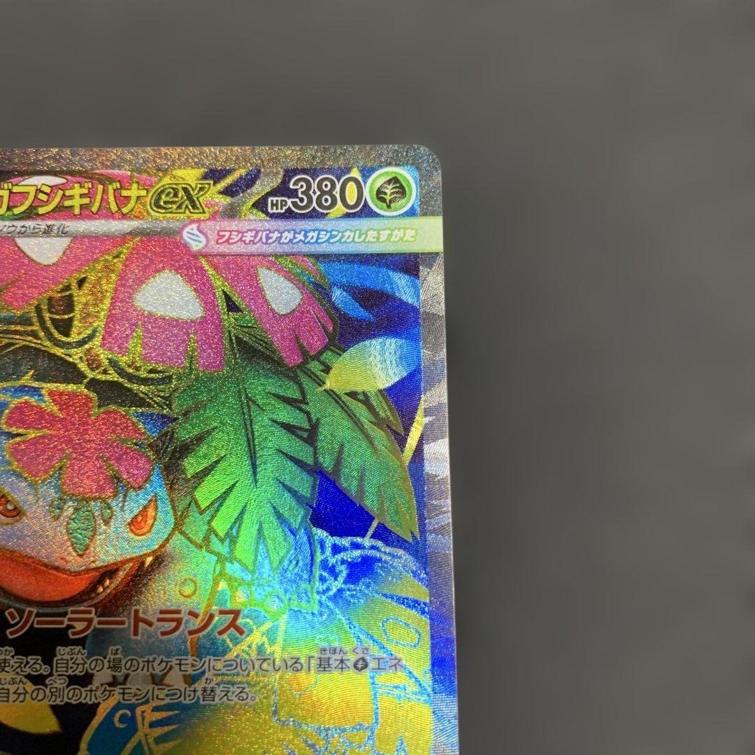 ポケモンカード メガフシギバナex SAR 087/073 AR SRなど 4種 - メルカリ