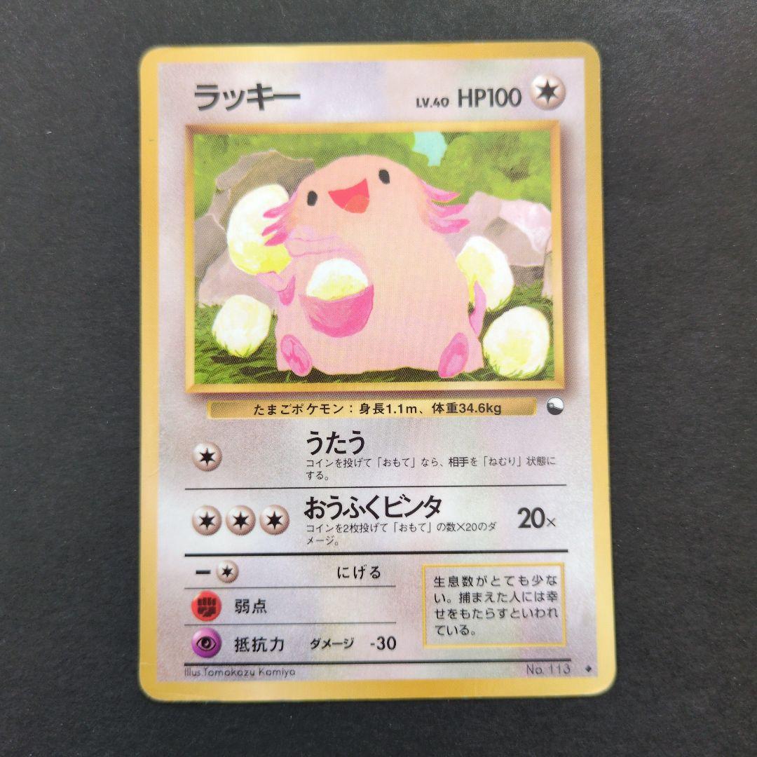 ポケモンカード 旧裏 ラッキー 拡張シート - メルカリ