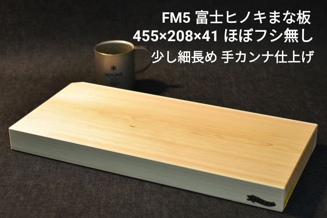 富士ヒノキまな板 特厚41mm 丁寧に手カンナで仕上げた檜のまな板
