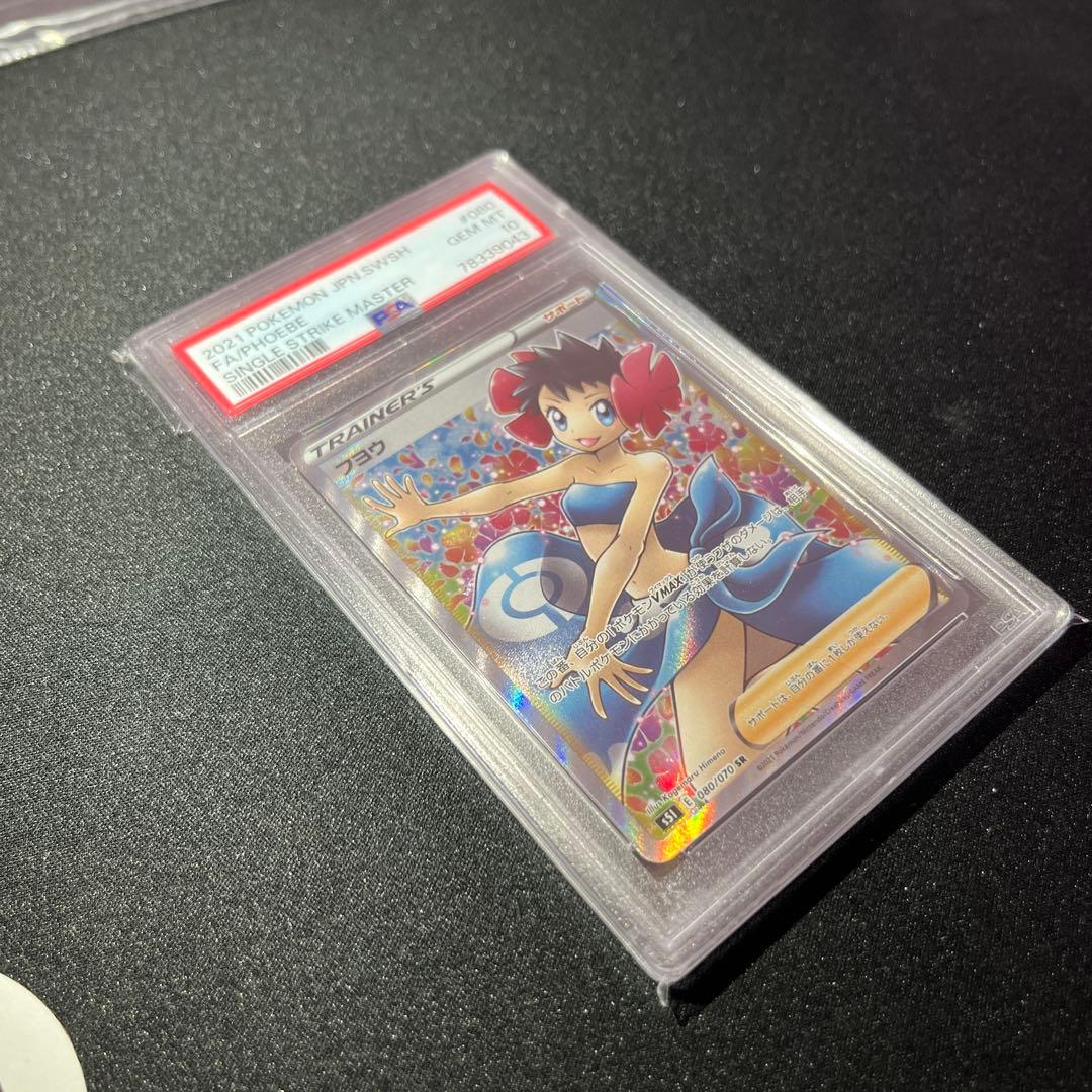 PSA10】 フヨウ SR PSA10 【匿名配送】 - メルカリ