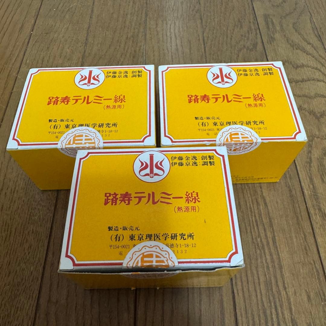 イトオテルミー線香テルミー線300本入3箱セット新品2開封済1伊藤テルミーまとめ 新品テルミー 線 線香 100本 イトオテルミー イトウテルミー 送料込