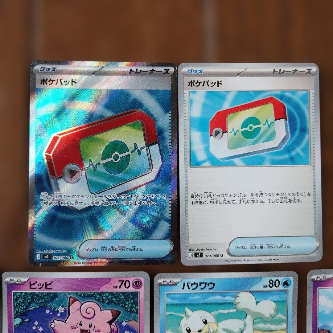 ポケモンカード ポケパッドSR＋ノーマルカード15枚 - メルカリ