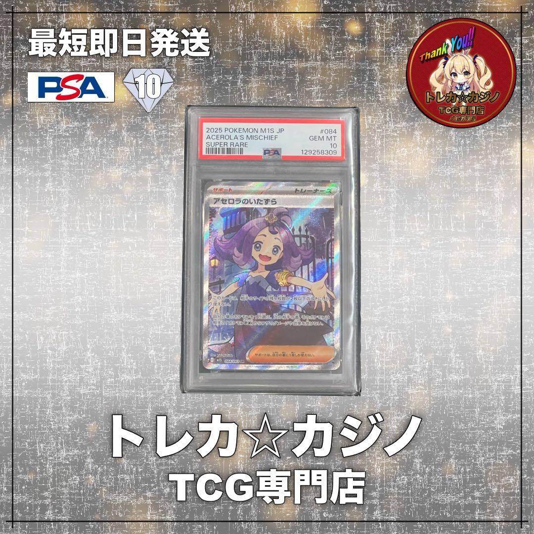 G*t様 【PSA10】アセロラのいたずら SR PSA10】アセロラのいたずら SR 084/063 1枚の通販 magi公式アカウント