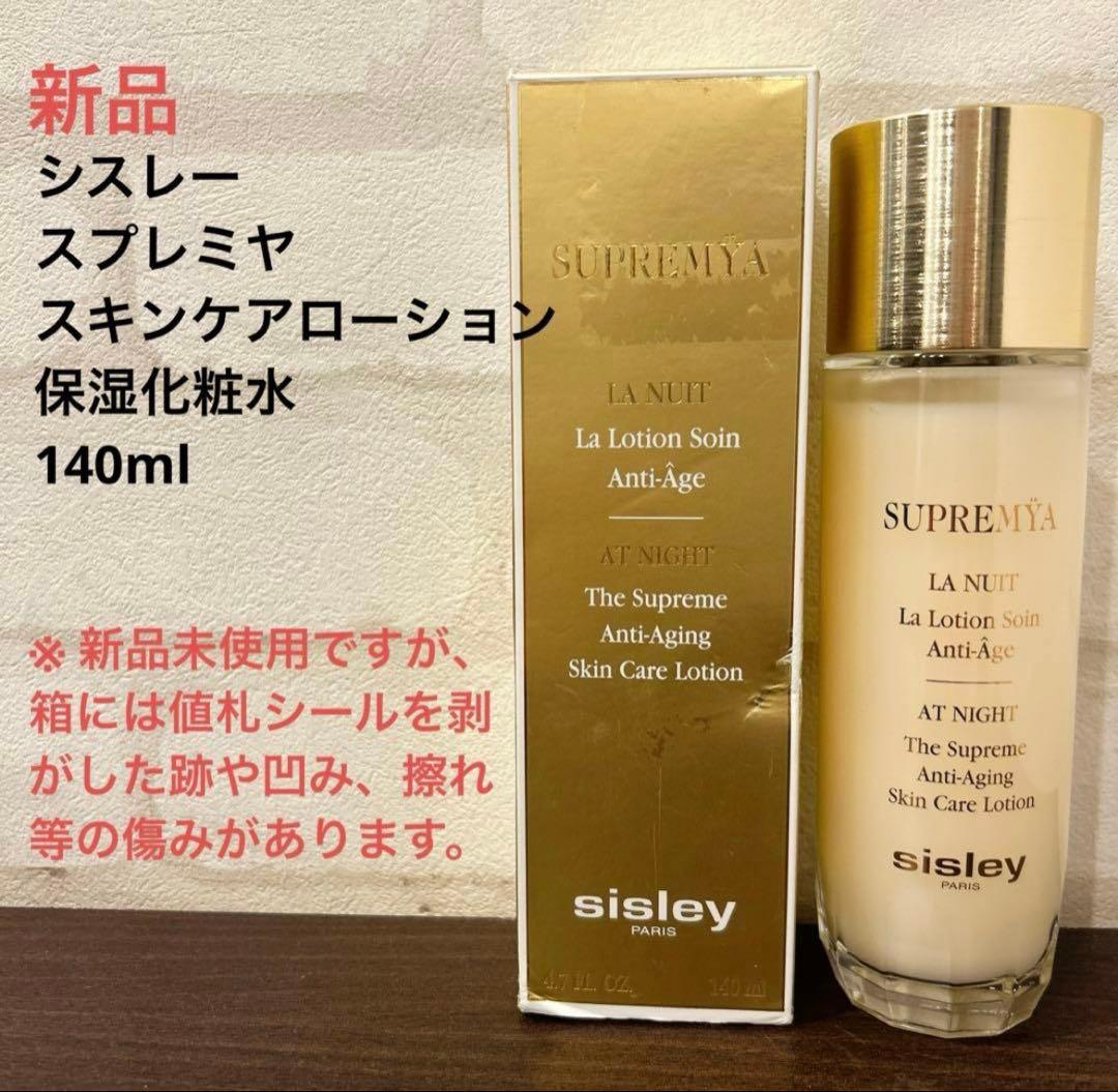 シスレー　スプレミヤスキンケアローション　保湿化粧水 シスレー / スプレミヤ スキンケア ローションの公式商品情報｜美容