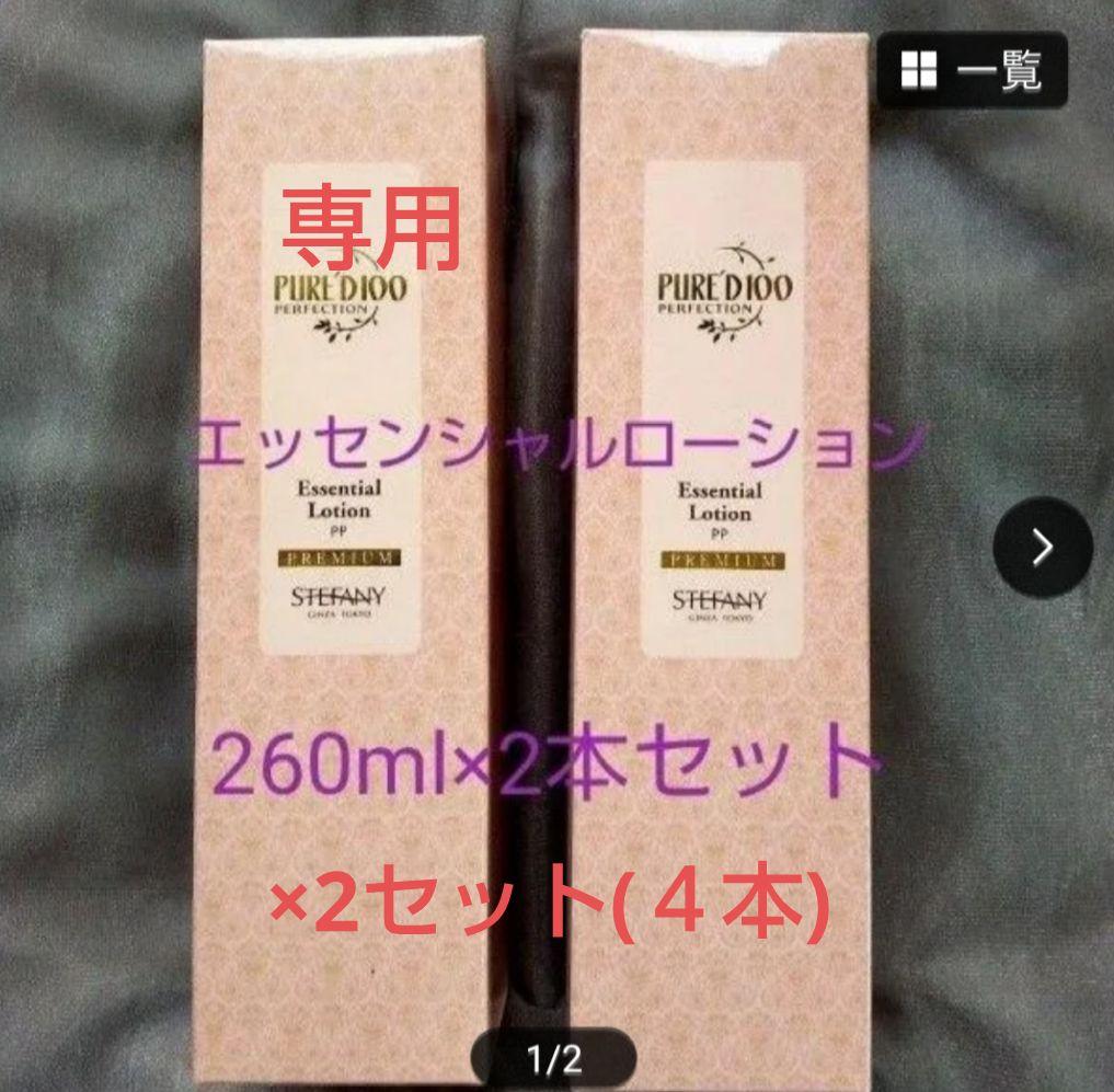 銀座ステファニー化粧品エッセンシャルローション4本&メイククリア