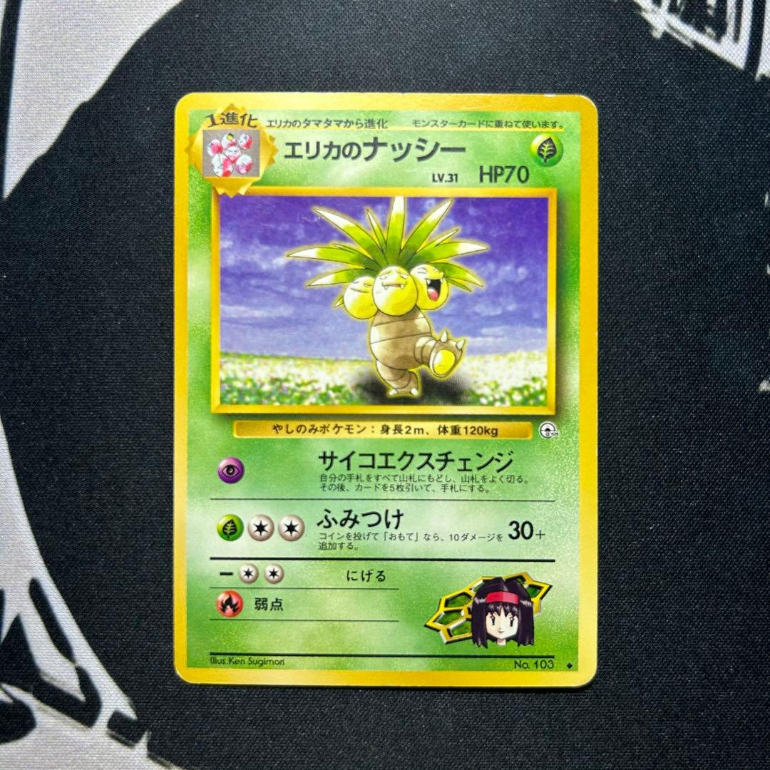 ポケモンカード 旧裏 エリカのナッシー LV.31 ◇ - メルカリ