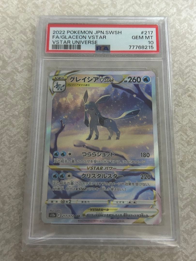 グレイシアVSTAR SAR 217/172 psa10 777 状態難/PSA10鑑定済〕グレイシアVSTAR【SAR】{217/172}