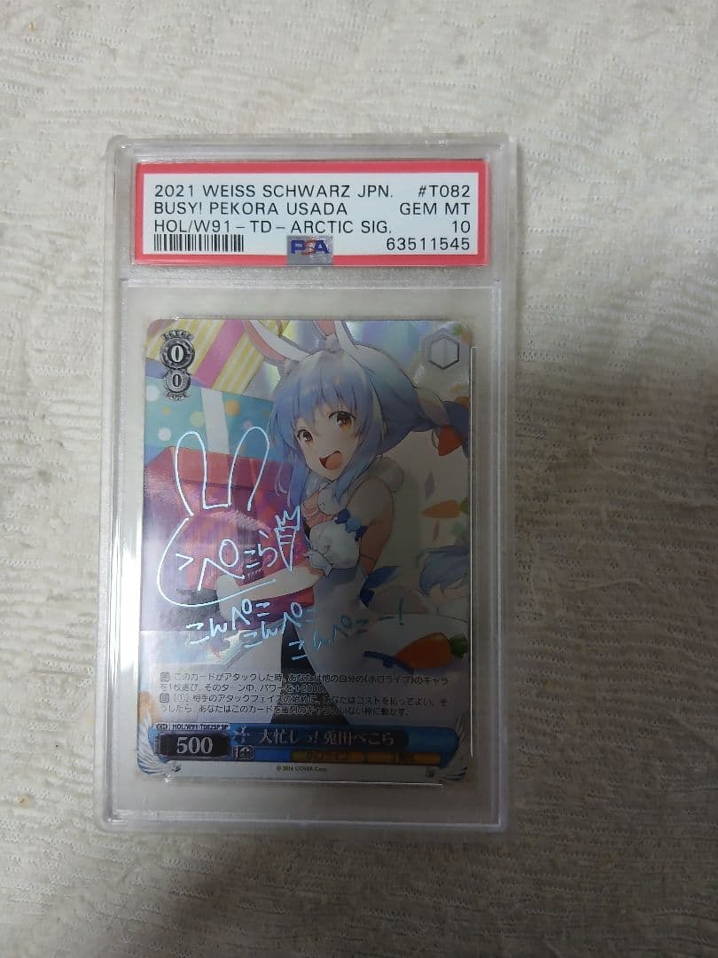ヴァイスシュヴァルツ　大忙しっ！　ぺこら　sp psa10 PSA10】大忙しっ! 兎田ぺこら(WS-W091-T082SP) – トレカライザス
