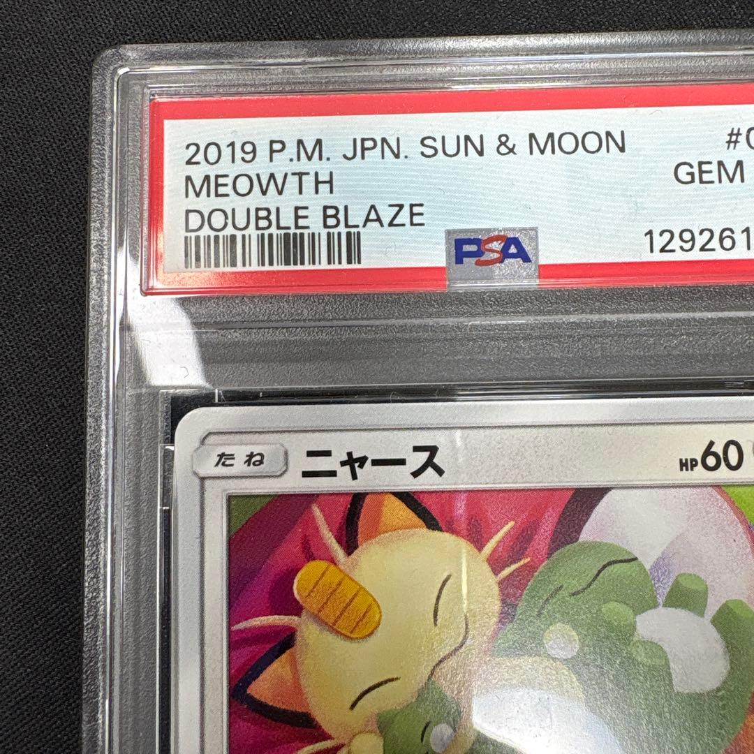 PSA10】ニャース 067/095 ダブルブレイズ シブゾー - メルカリ