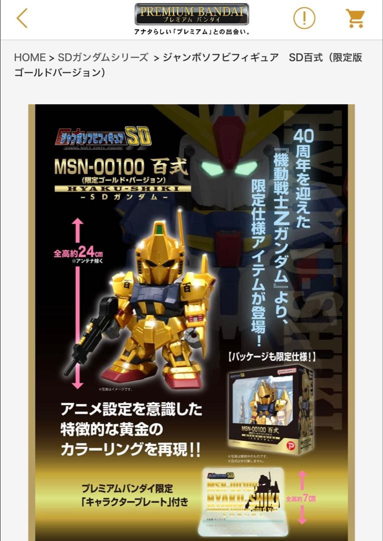 ジャンボソフビフィギュア SD百式（限定版ゴールドバージョン） - メルカリ