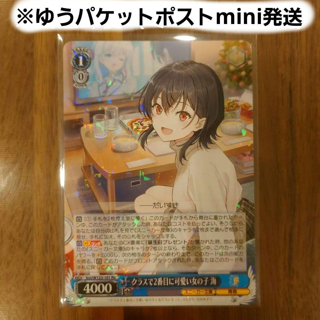 ヴァイスシュヴァルツ】 RR クラスで2番目に可愛い女の子 海 クラに