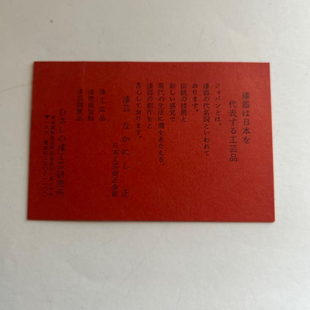 洗朱漆塗り椿皿 むさしの漆工芸 6客 茶道具 - メルカリ