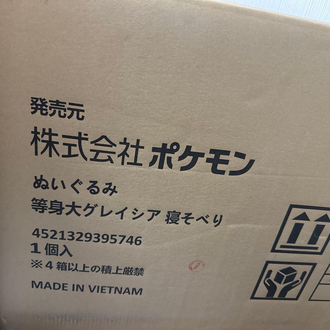 等身大グレイシア 寝そべり 受注】ぬいぐるみ 等身大グレイシア 寝そべり ｜【公式】ポケモン
