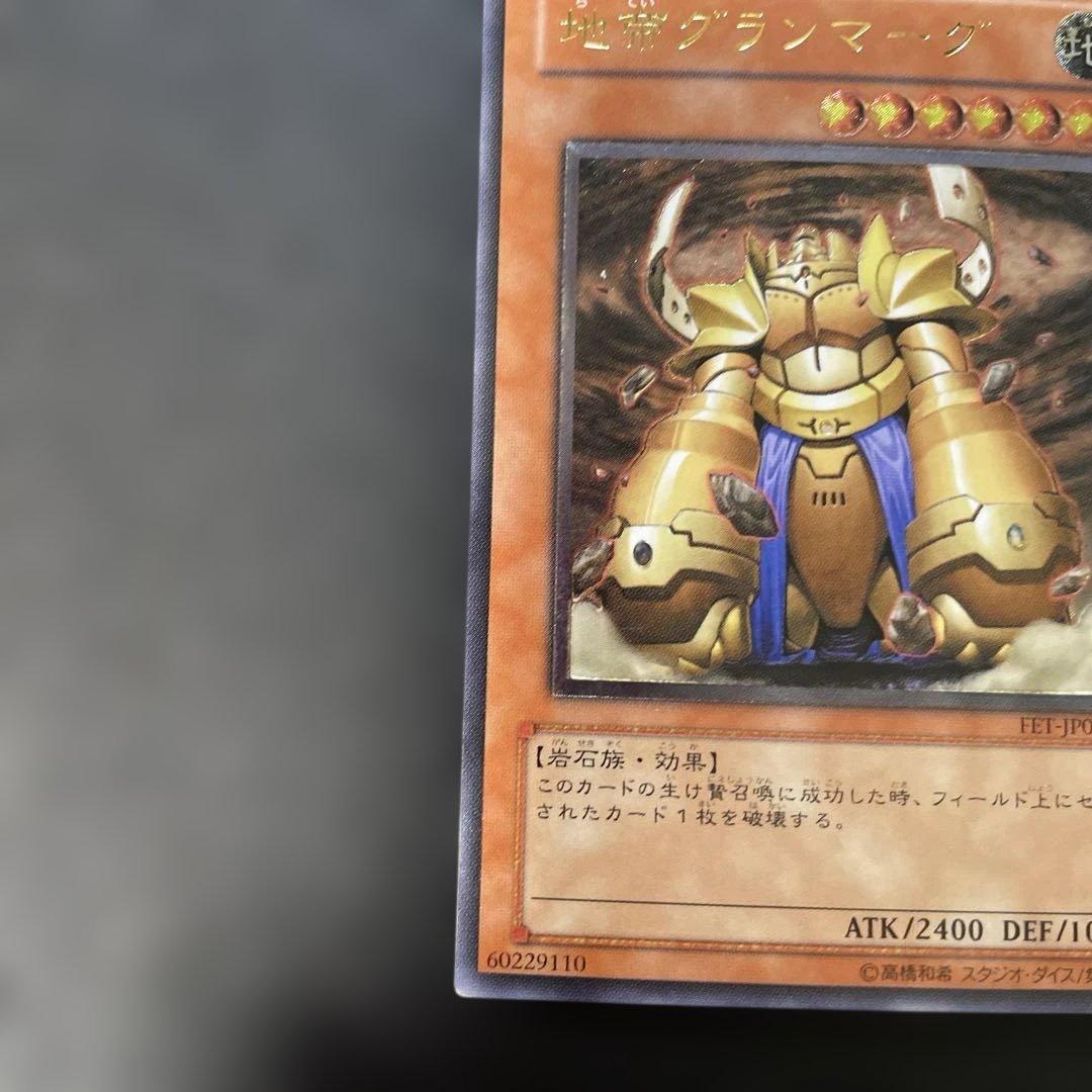 遊戯王 地帝グランマーグ レリーフ FET--JP009 2z2 - メルカリ
