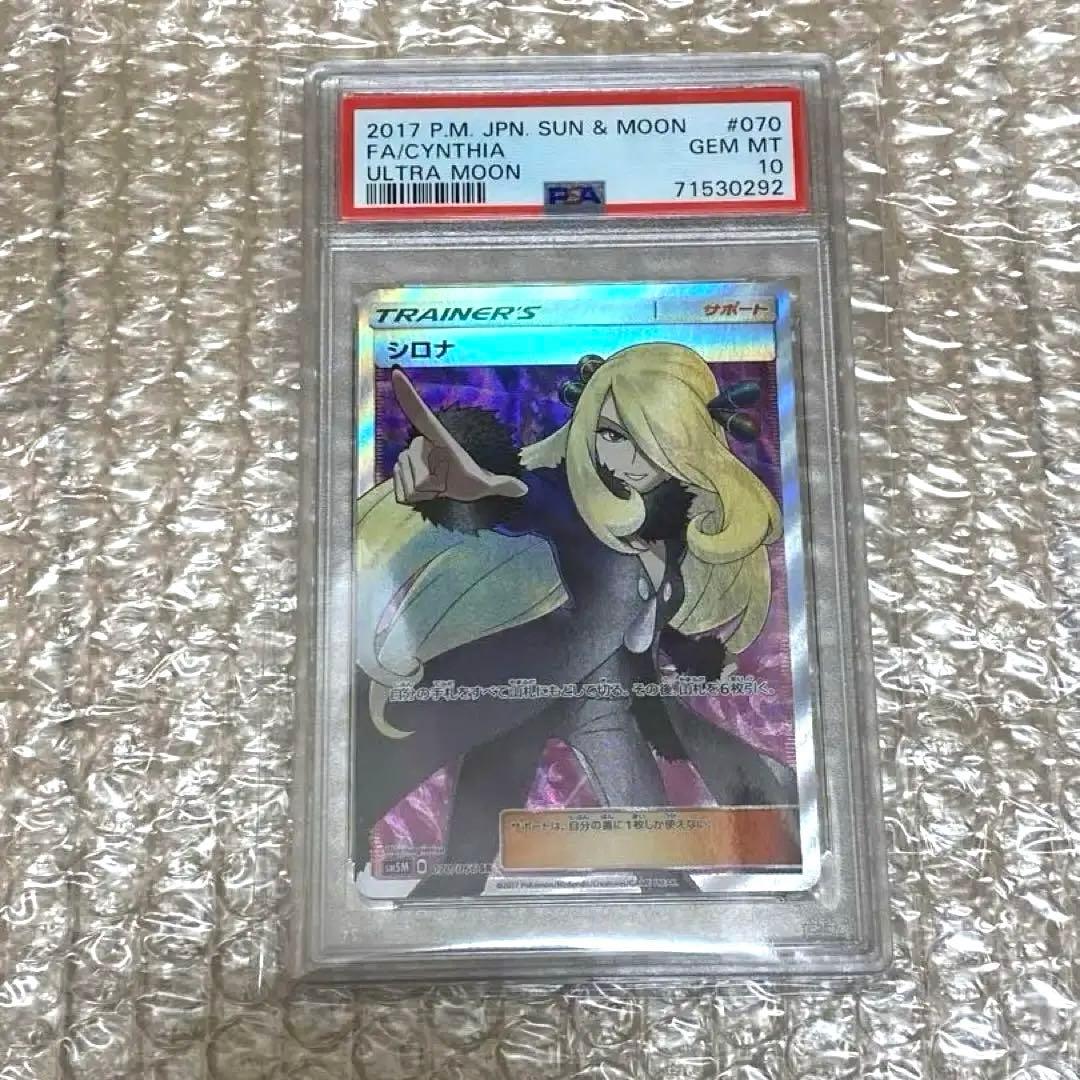 指差し シロナ SR SM5M ウルトラムーン 070/066