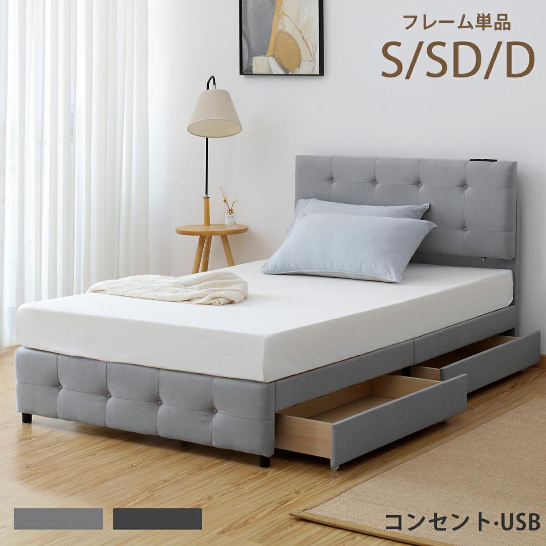 SD ファブリックベッド 引き出し付き 北欧風 おしゃれ LIGHTGRAY