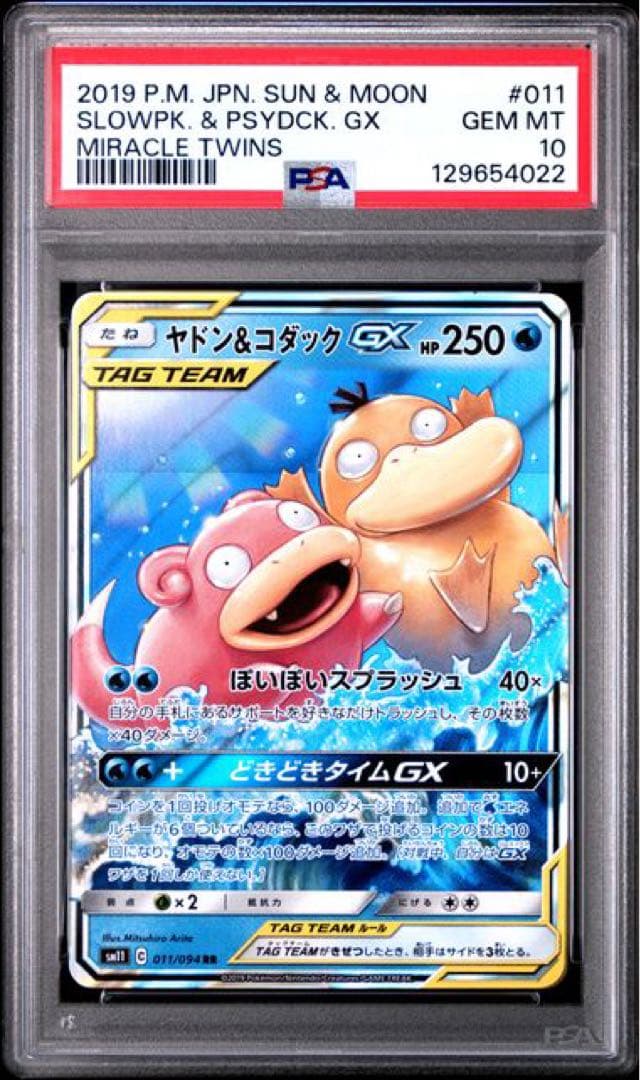 PSA10 ヤドン コダックgx RR - メルカリ