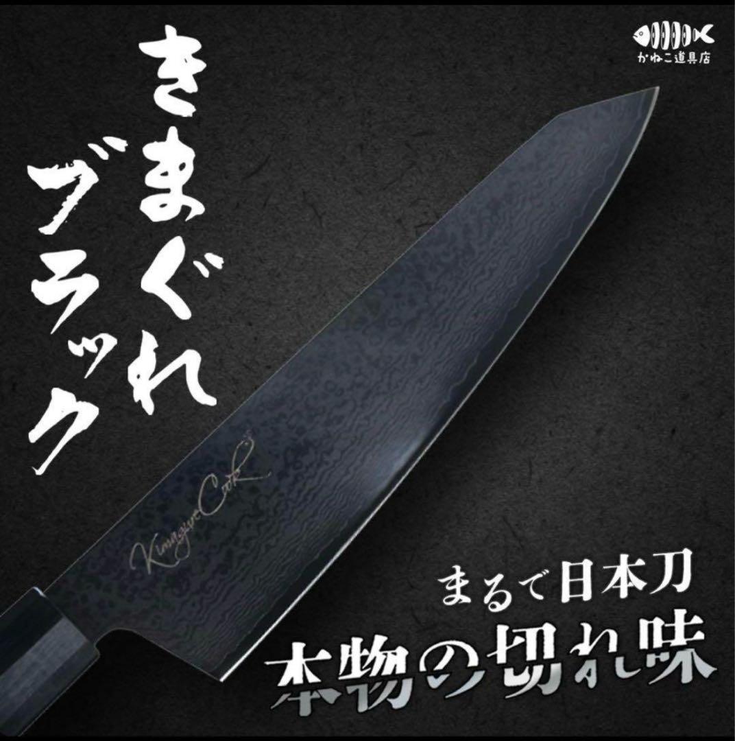 【新品・未使用・未開封】きまぐれ包丁【きまぐれブラック】 きまぐれ包丁【きまぐれブラック】 – かねこ道具店