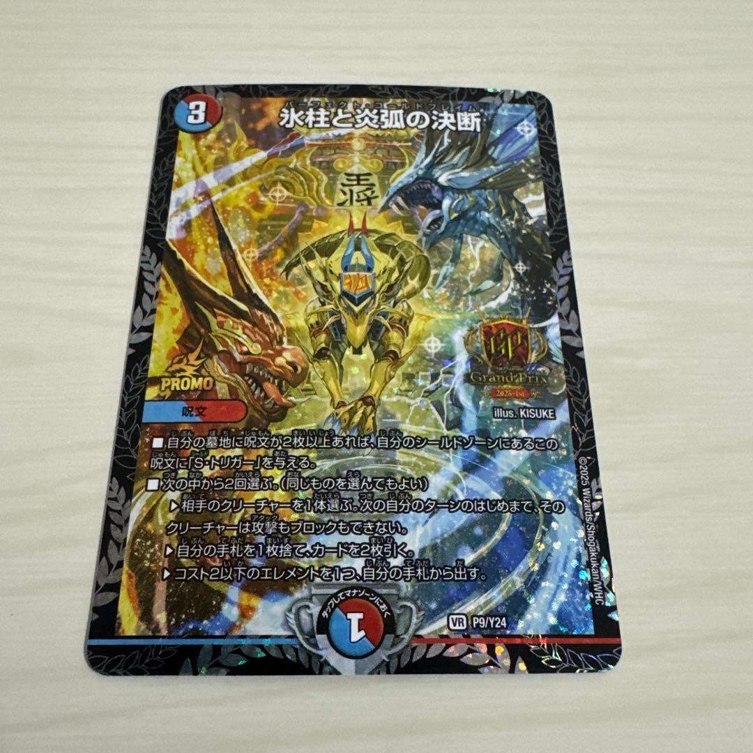 メルカリ便 氷柱と炎弧の決断 パーフェクトコールドフレイム GPプロモ