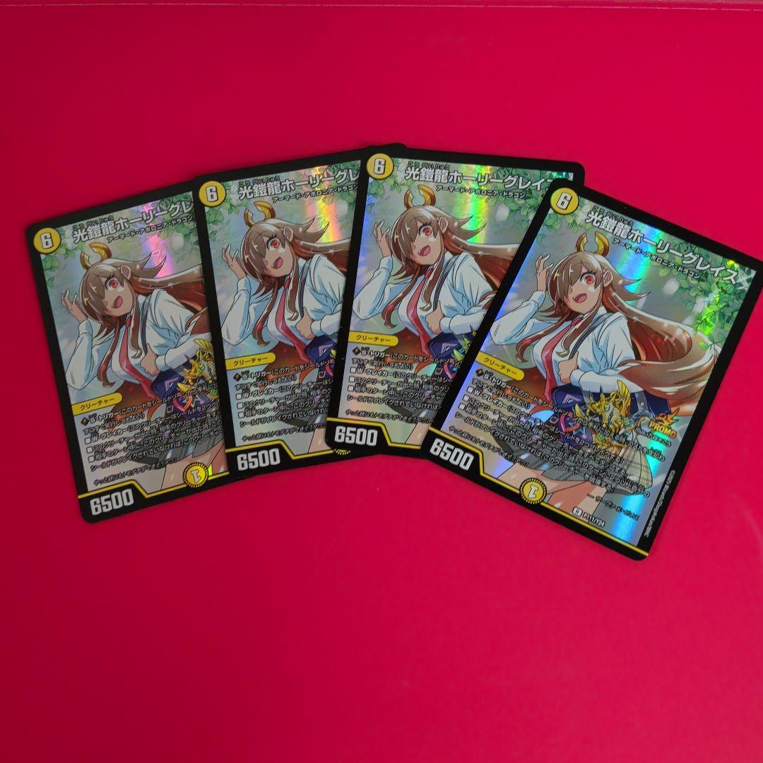 デュエマ 光鎧龍ホーリーグレイス ボルシャック ドラゴン娘 モルト