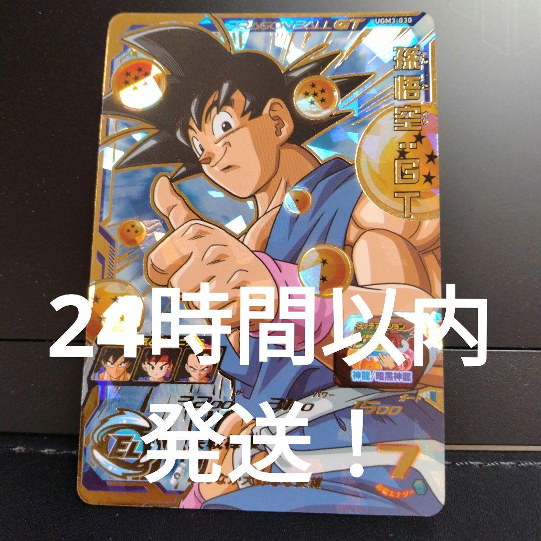 ugm3-030 孫悟空:gt 孫悟空gt グッジョブ悟空 チャージ初期値に - メルカリ