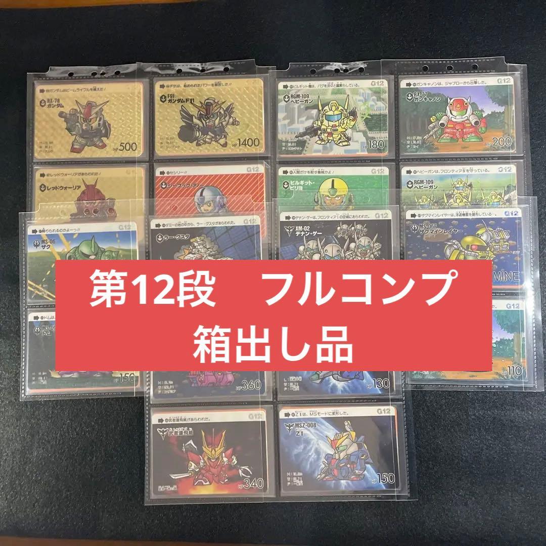 SDガンダムカードダス　第12弾フルコンプ SDガンダムカードダス 第12弾フルコンプ 2586204250