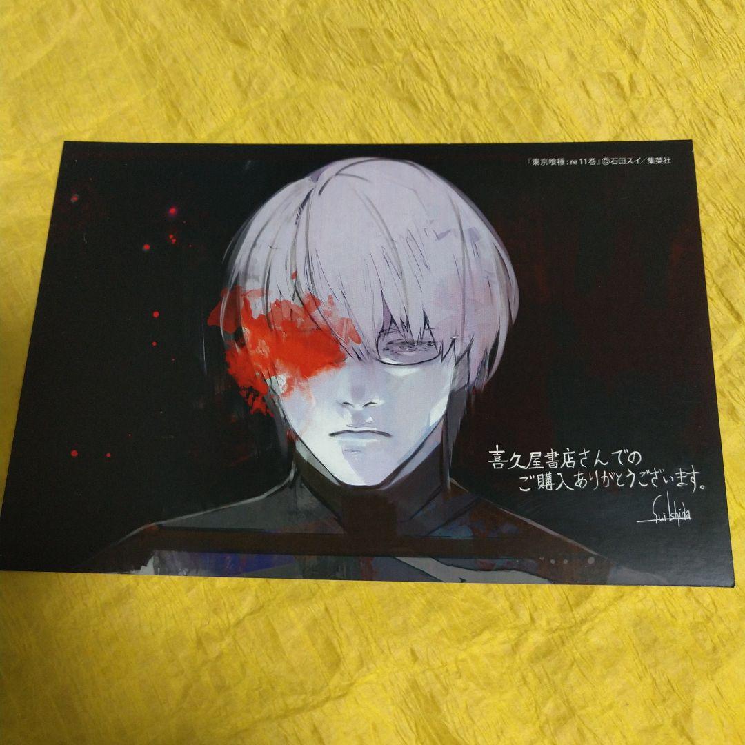 東京喰種:re 喜久屋書店 特典 イラストカード 有馬貴将 - メルカリ