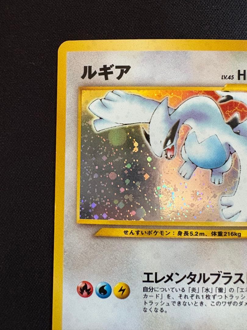 渦巻きホロ】ルギア 旧裏 ☆ 拡張パック第1弾 金、銀、新世界へ