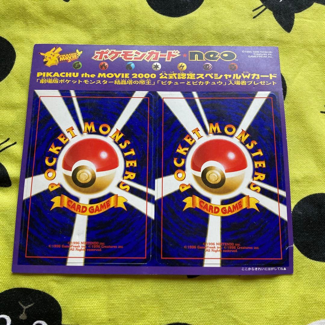 未剥がし品 ポケモンカード neo PIKACHU the Movie2000 - メルカリ