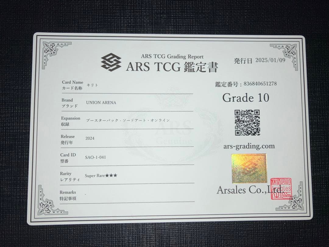 ユニオンアリーナ SAO キリト SR 星3 ARS10 1枚 鑑定書付き - メルカリ