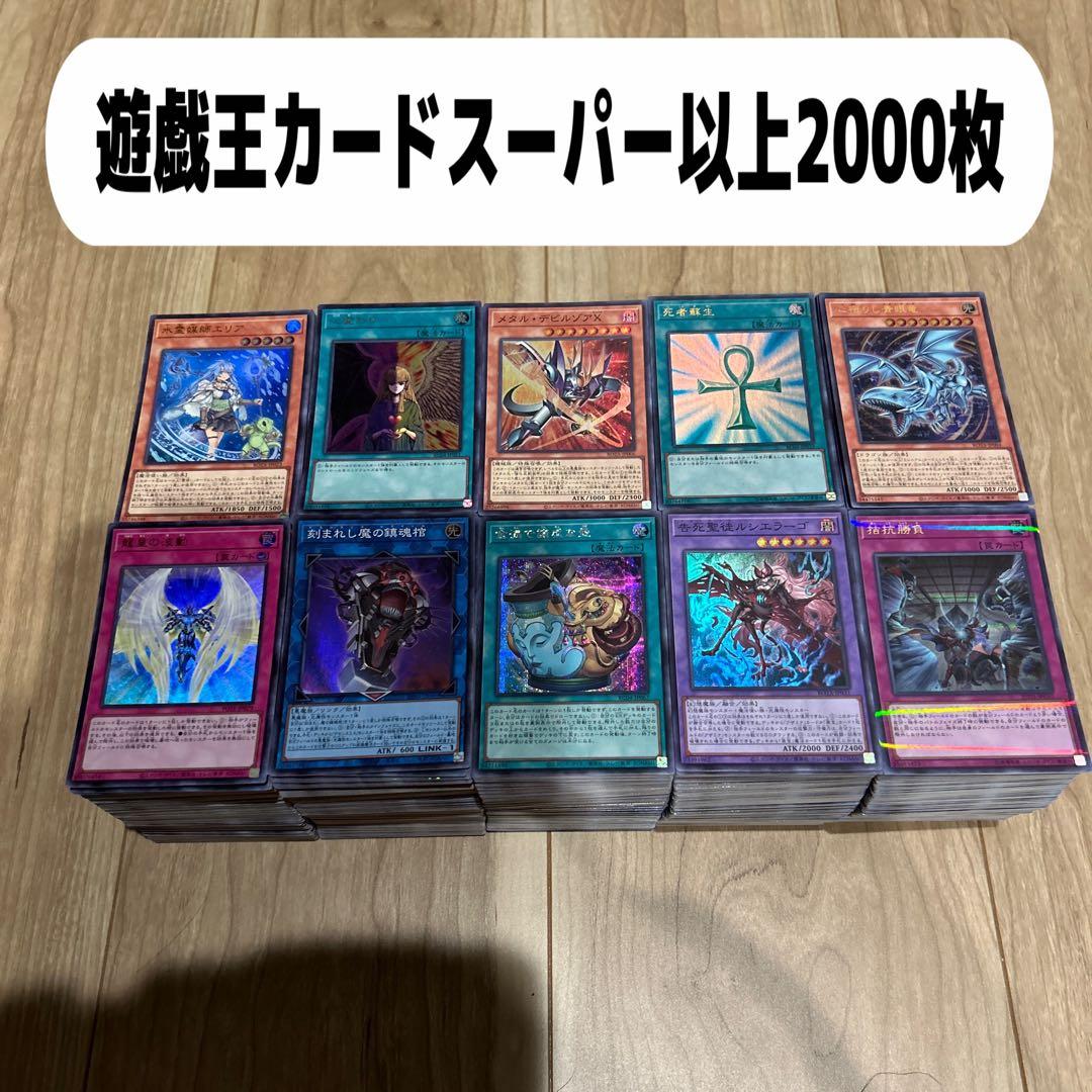 北米版 スーパー以上 2000枚 まとめ売り 遊戯王 海外 英語 米