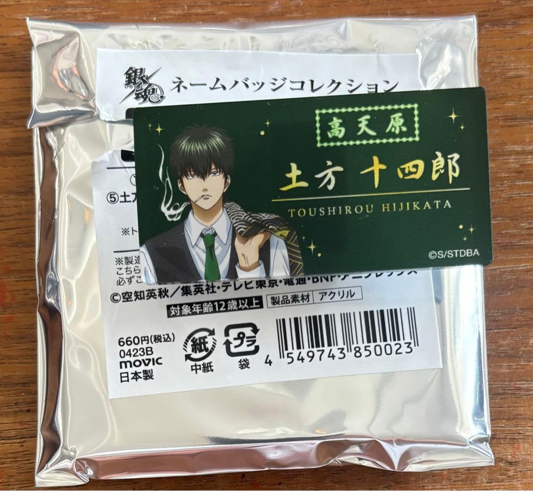 銀魂 土方十四郎 ネームバッジ コレクション 高天原 ホスト - メルカリ