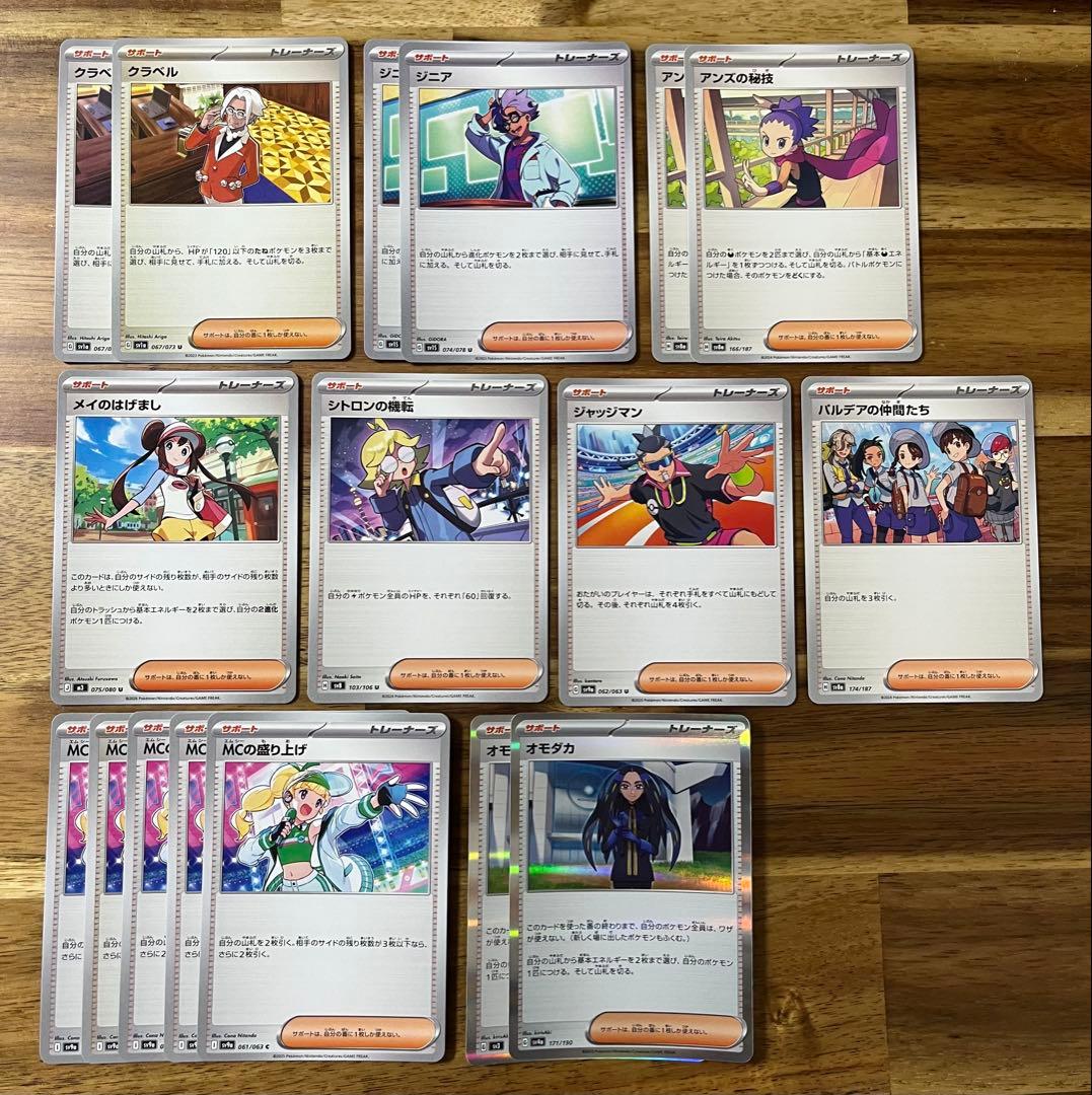 ポケモンカード トレーナーズ サポートまとめ売り - メルカリ