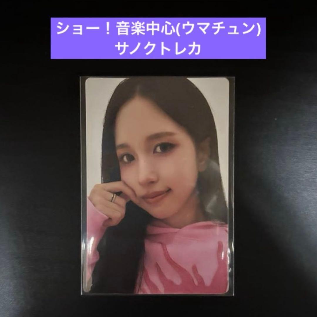 TWICE strategy サノク トレカ ミナ TWICE ミナ Strategy 通常盤 トレカ コンプリート - メルカリ