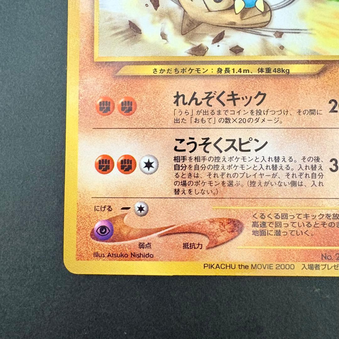 カポエラー_PIKACHU the MOVIE2000公式認定スペシャルWカード - メルカリ