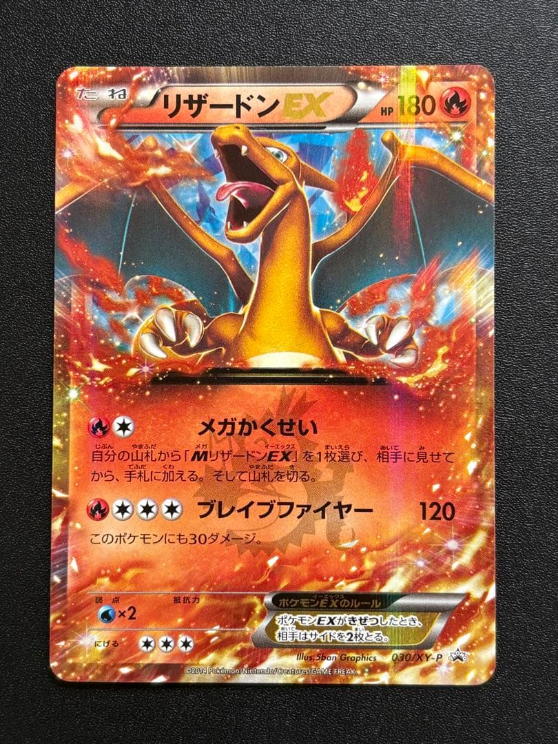 リザードンEX プロモ コロコロコミック エクストラ】リザードンEX【P】（未開封） 月刊コロコロコミック 2014