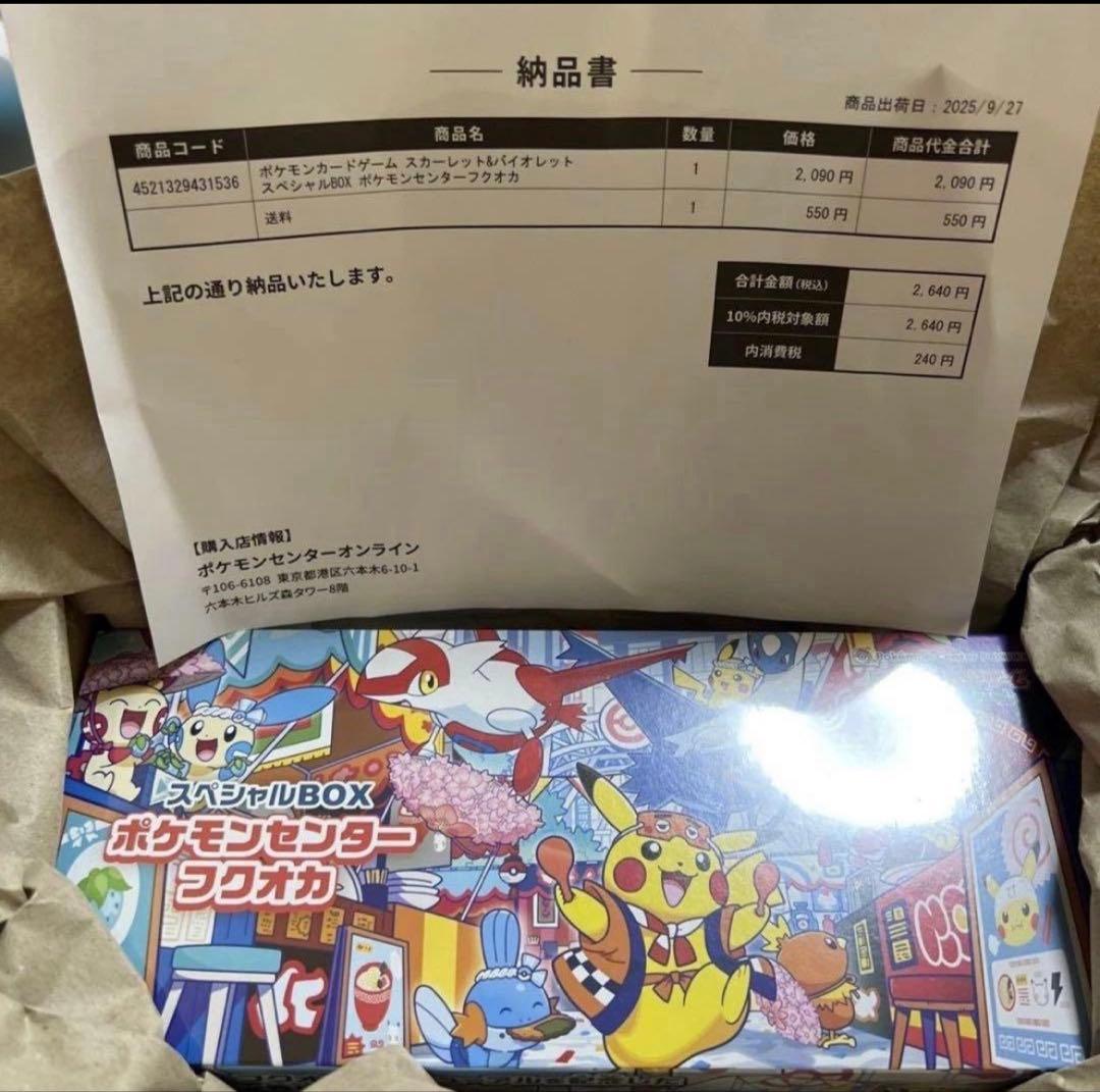 ポケモンセンター フクオカ スペシャルbox - メルカリ