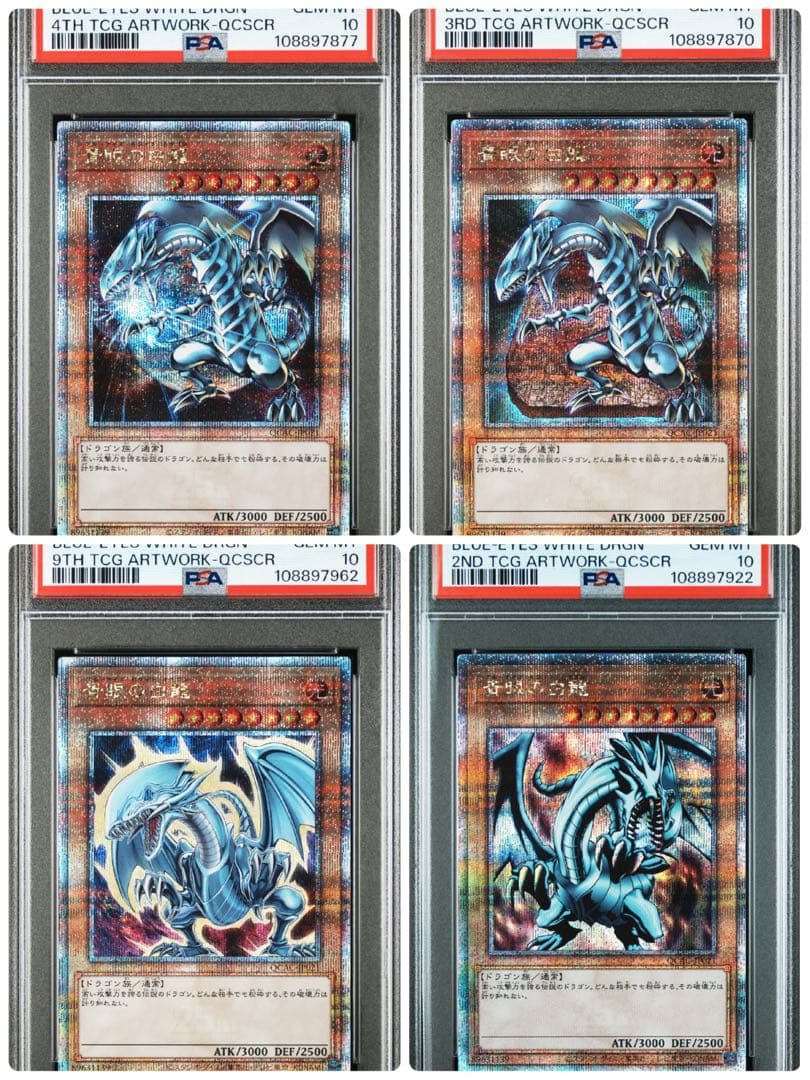 PSA10】青眼の白龍 25thシークレットレア 4枚セット - メルカリ