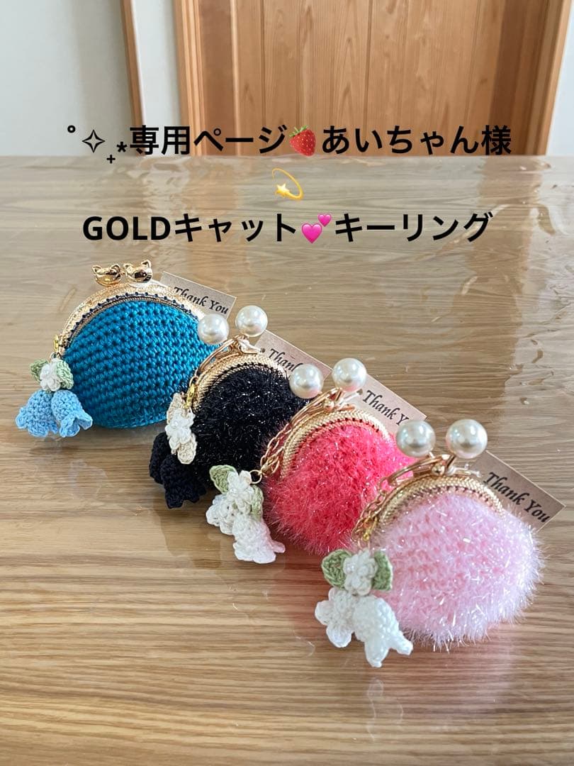 専用ページ❤️オーダーあいちゃん様 ❤︎
