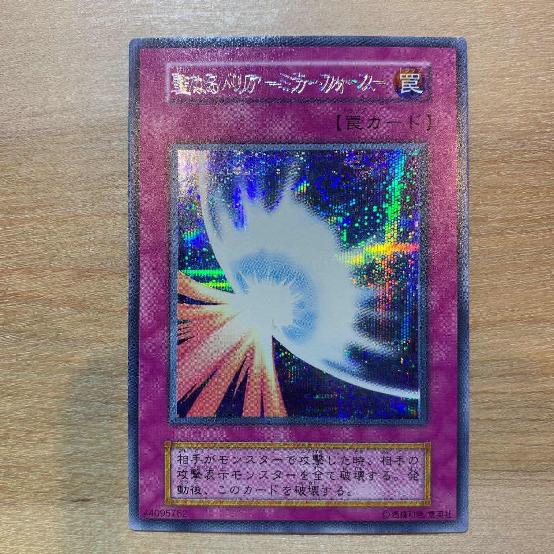 遊戯王 聖なるバリア－ミラーフォース－ エラーカード - メルカリ