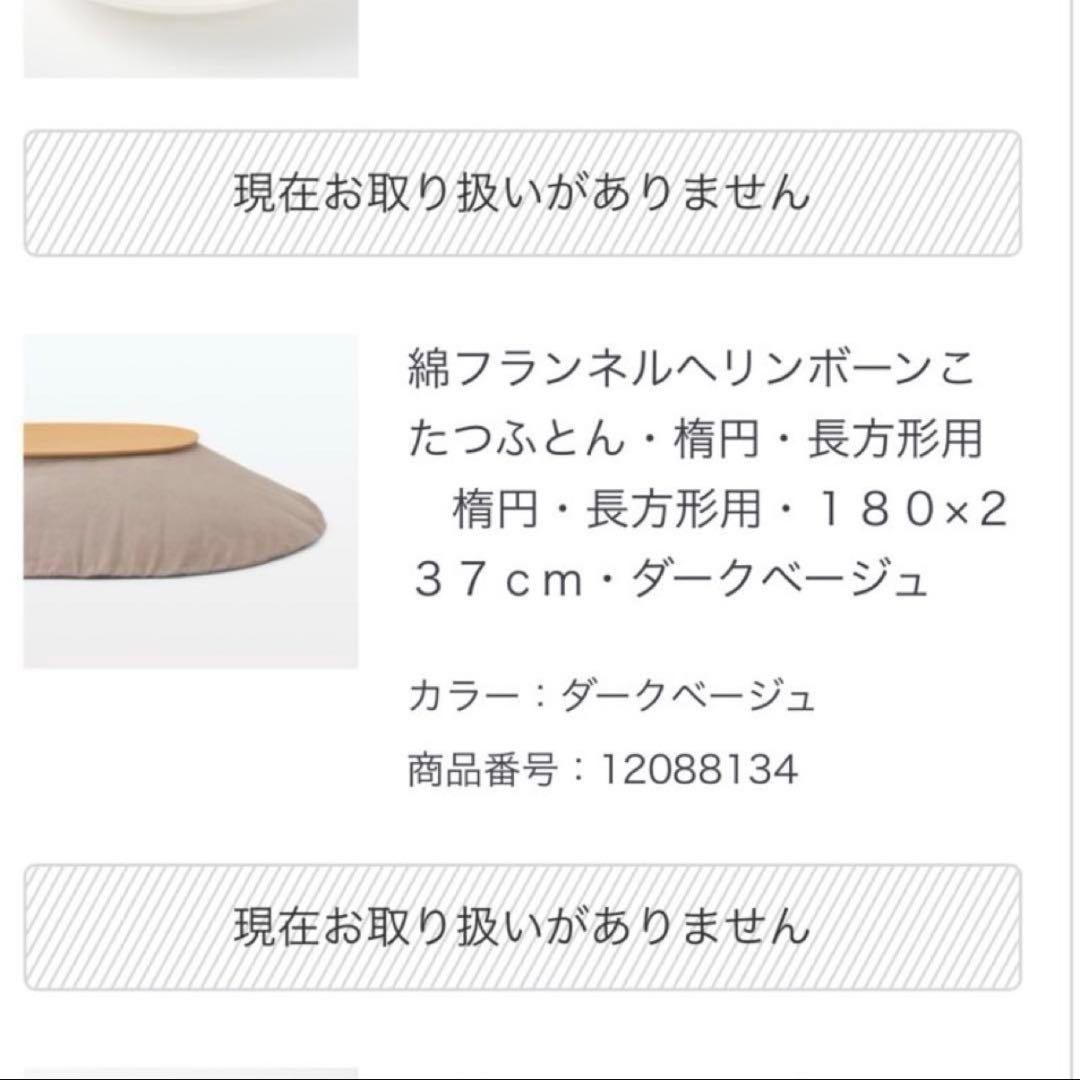 無印こたつ大 楕円形 MJ-KD3-N - メルカリ