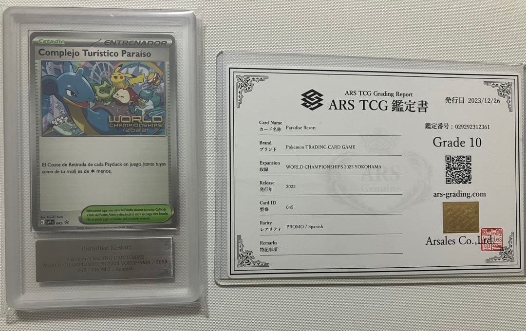 パラダイスリゾート スペイン ARS10 鑑定書付き ARS鑑定10＋ わるいリザードン 鑑定書付 ARS10+ 世界に2枚 - メルカリ