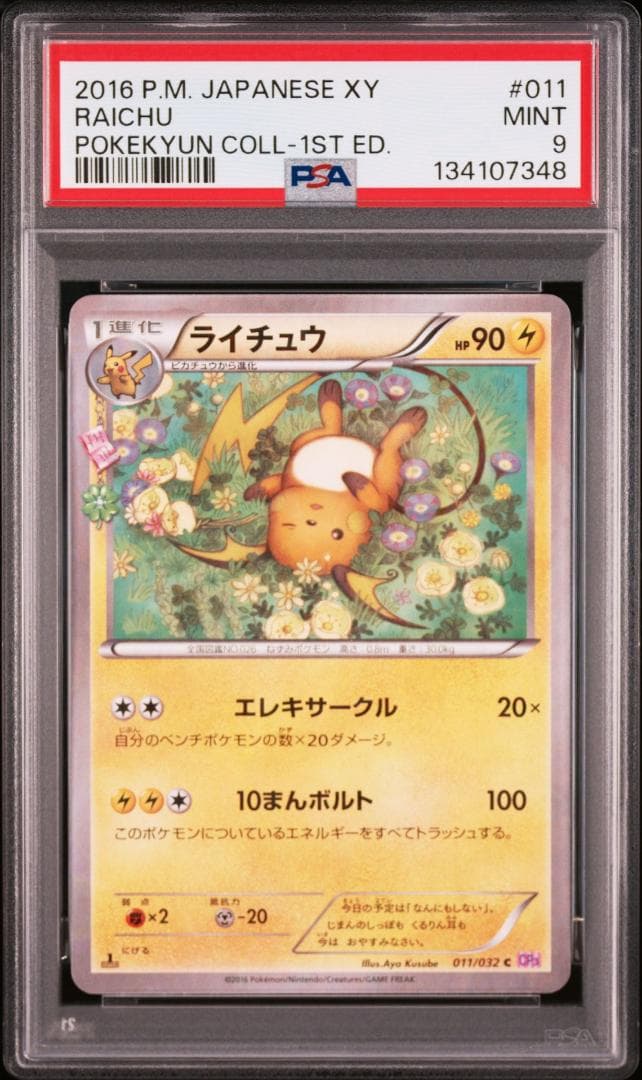 ライチュウ C :1ED [CP3 011/032](コンセプトパック「ポケキュ - メルカリ