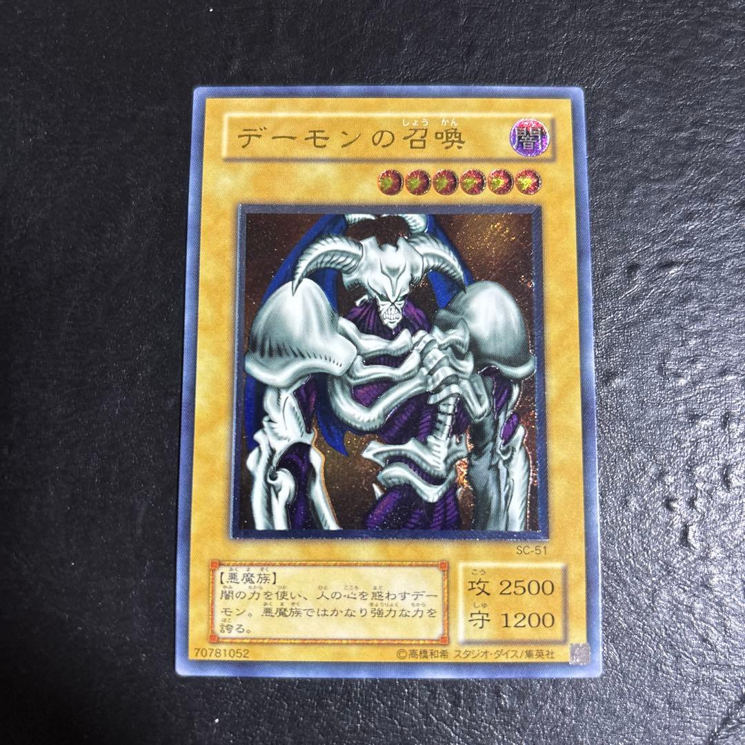 ア*ン様 遊戯王　デーモンの召喚　レリーフ 遊戯王 デーモンの召喚 レリーフ 1枚 - メルカリ