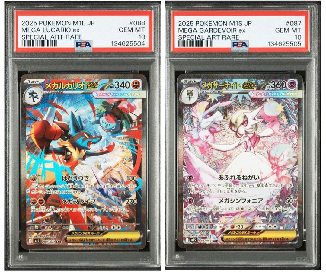PSA10／連番】メガルカリオex SAR・メガサーナイトex SAR - メルカリ