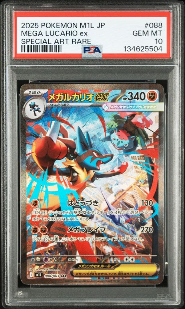 PSA10／連番】メガルカリオex SAR・メガサーナイトex SAR - メルカリ